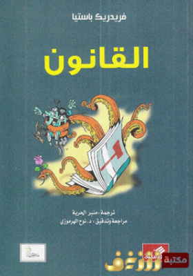كتاب القانون