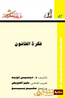 فكرة القانون